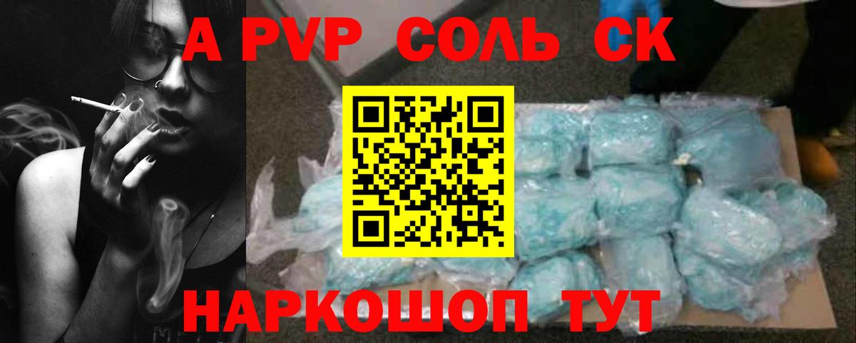 Подольск  APVP Crystall  A PVP  Вход с VPN  Альфа ПВП VHQ  A-PVP СК 