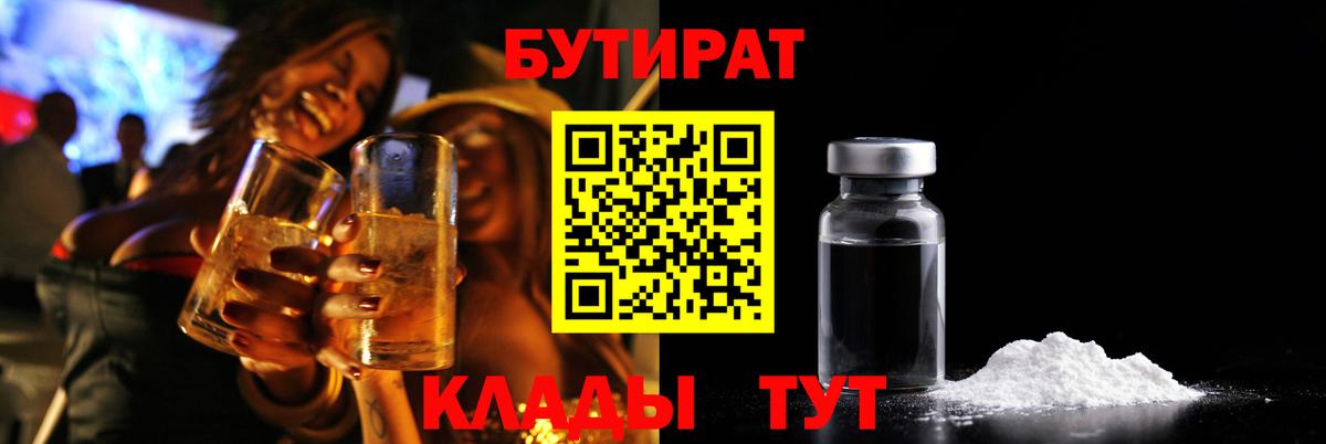 Подольск  БУТИРАТ жидкий экстази  Вход с VPN 