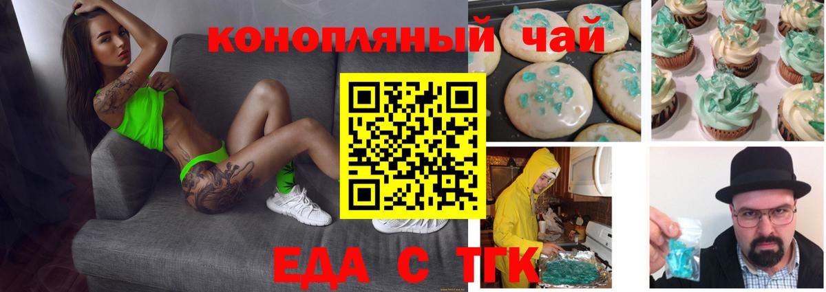 Подольск  Еда ТГК конопля  Вход с VPN 