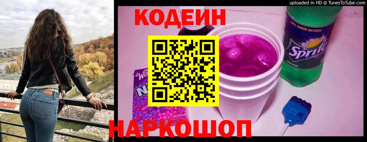 Кодеиновый сироп Lean напиток Lean (лин)  Вход с VPN  Подольск  Кодеиновый сироп Lean напиток Lean (лин) 