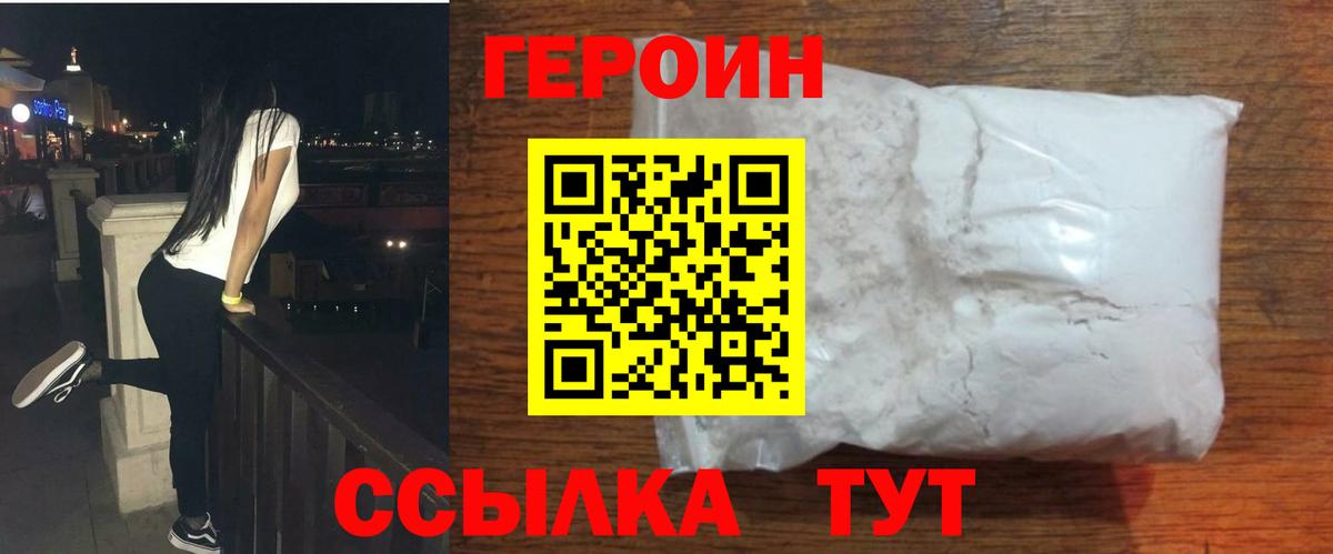 Подольск  ГЕРОИН белый  ГЕРОИН  Вход с VPN 