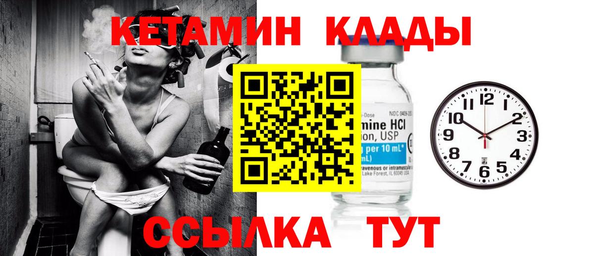 Подольск  КЕТАМИН VHQ  КЕТАМИН ketamine  Вход с VPN 