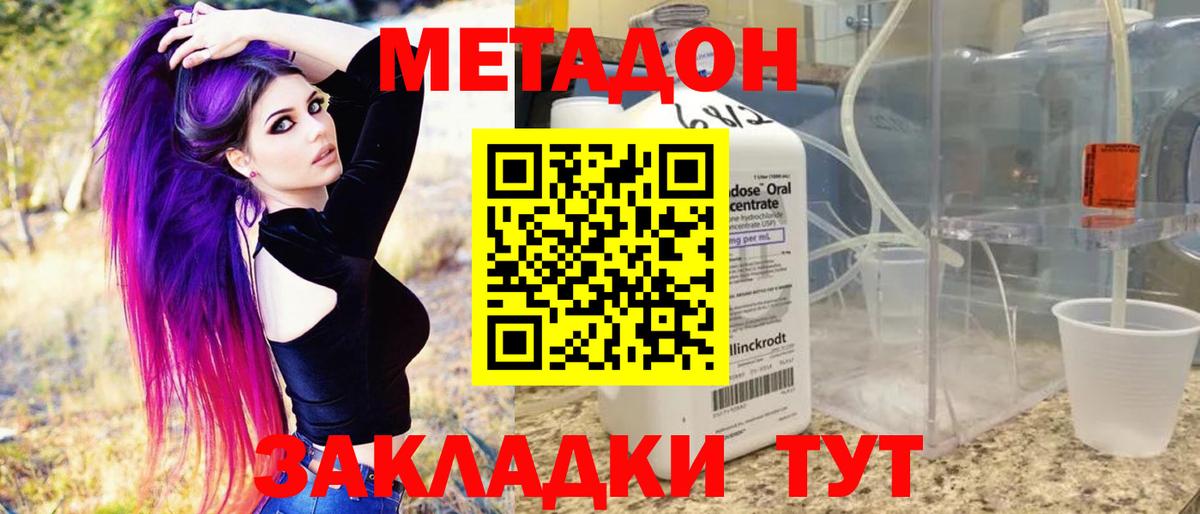 Метадон мёд  Вход с VPN  Подольск 