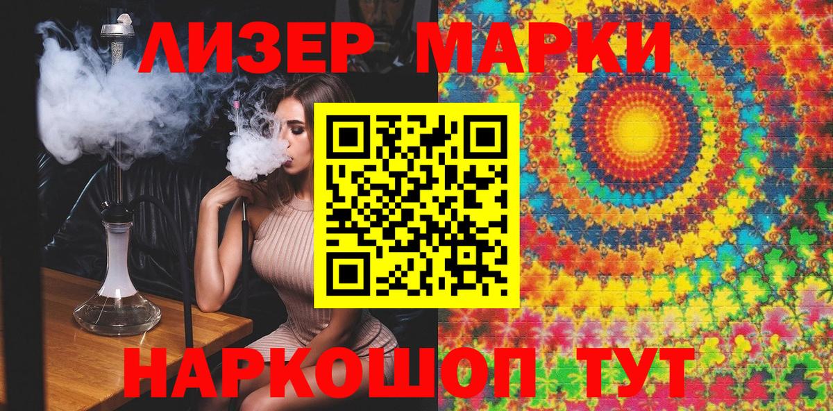 Наркотические марки 1500мкг  Вход с VPN  Марки 25I-NBOMe  Наркотические марки 1500мкг  Подольск 