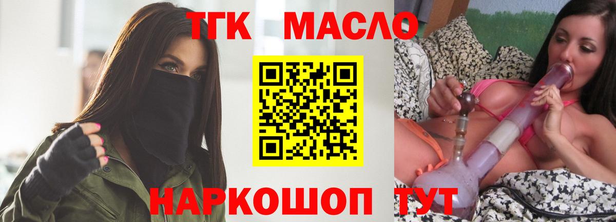 ТГК гашишное масло Подольск