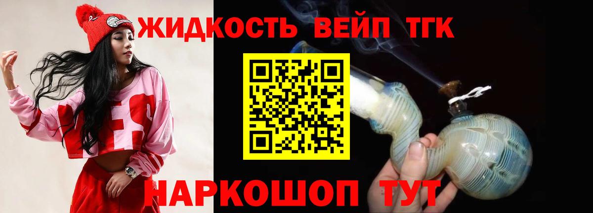 Подольск  Дистиллят ТГК концентрат  Вход с VPN  ТГК вейп 